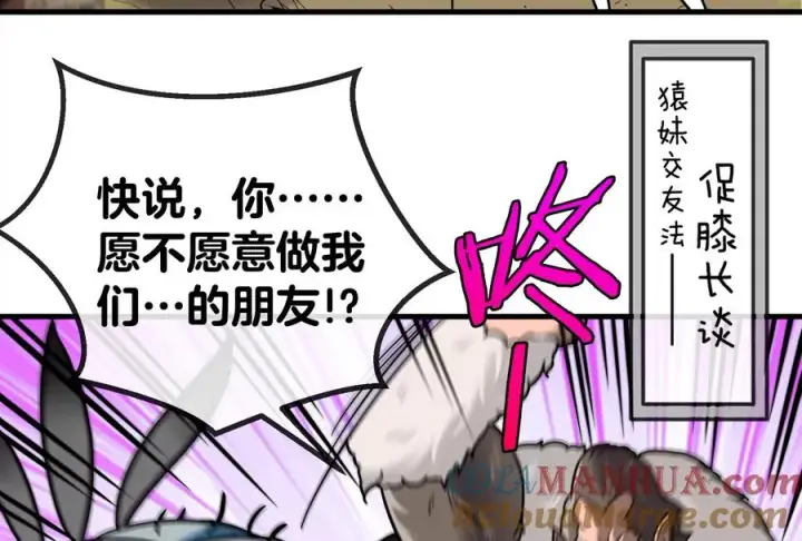 漫画《重生为怪兽什么鬼》第19话 二VS二第21张图