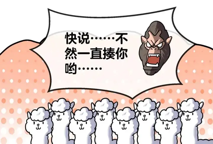漫画《重生为怪兽什么鬼》第19话 二VS二第24张图
