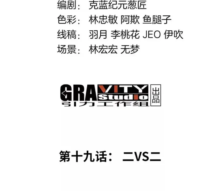 漫画《重生为怪兽什么鬼》第19话 二VS二第4张图