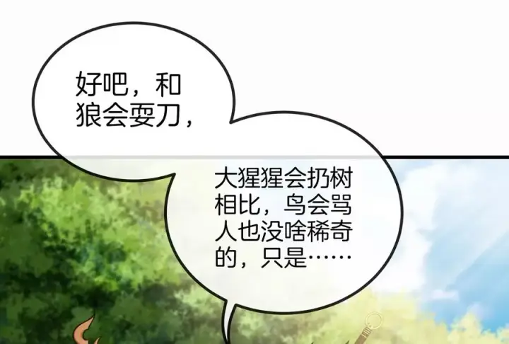 漫画《重生为怪兽什么鬼》第19话 二VS二第51张图