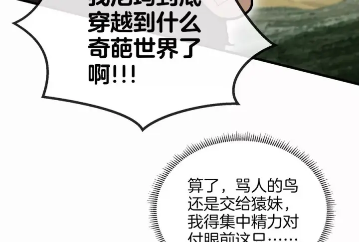 漫画《重生为怪兽什么鬼》第19话 二VS二第55张图