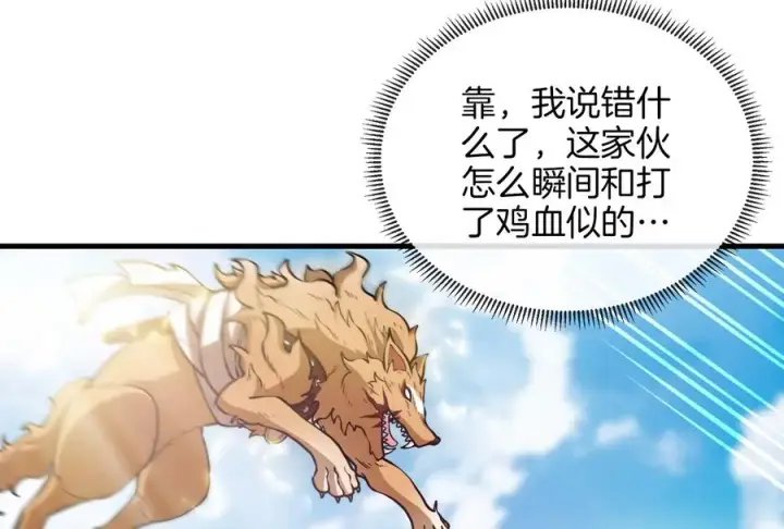 漫画《重生为怪兽什么鬼》第19话 二VS二第66张图