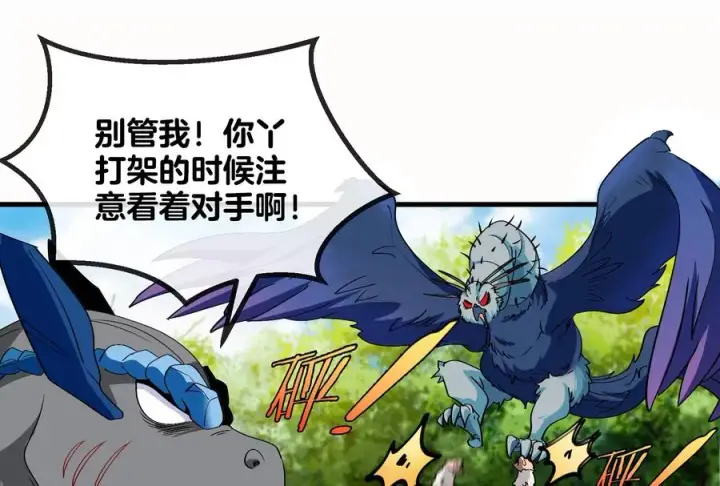 漫画《重生为怪兽什么鬼》第19话 二VS二第87张图