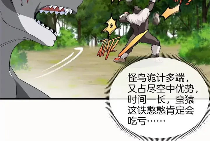漫画《重生为怪兽什么鬼》第19话 二VS二第88张图