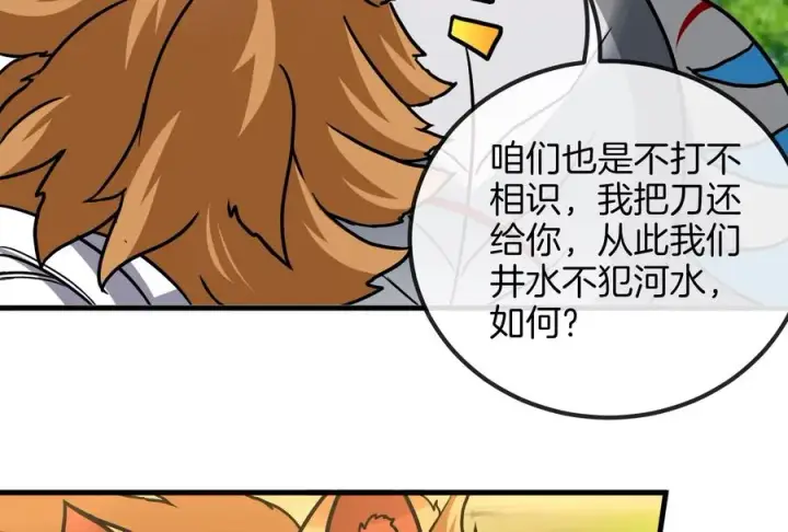 漫画《重生为怪兽什么鬼》第20话 陌刀还给你第102张图