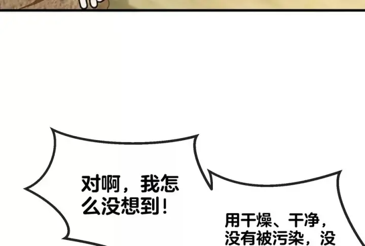 漫画《重生为怪兽什么鬼》第20话 陌刀还给你第122张图