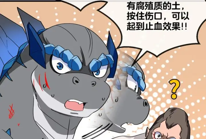 漫画《重生为怪兽什么鬼》第20话 陌刀还给你第123张图