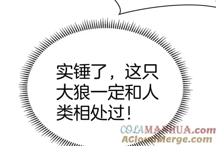 漫画《重生为怪兽什么鬼》第20话 陌刀还给你第125张图