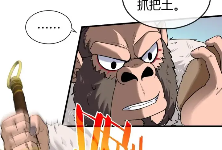 漫画《重生为怪兽什么鬼》第20话 陌刀还给你第128张图