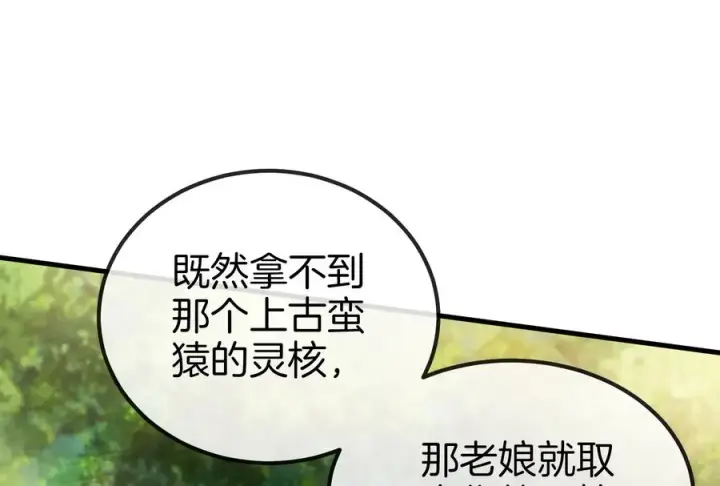 漫画《重生为怪兽什么鬼》第20话 陌刀还给你第147张图