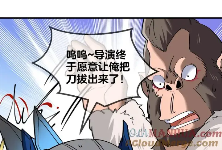 漫画《重生为怪兽什么鬼》第20话 陌刀还给你第153张图