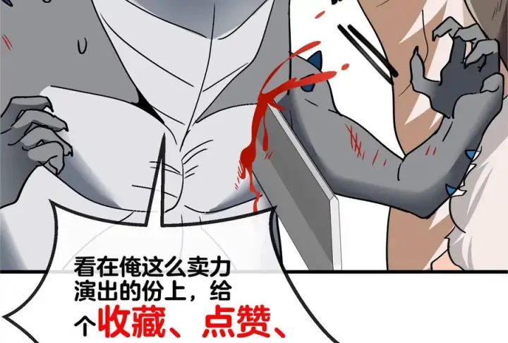 漫画《重生为怪兽什么鬼》第20话 陌刀还给你第155张图
