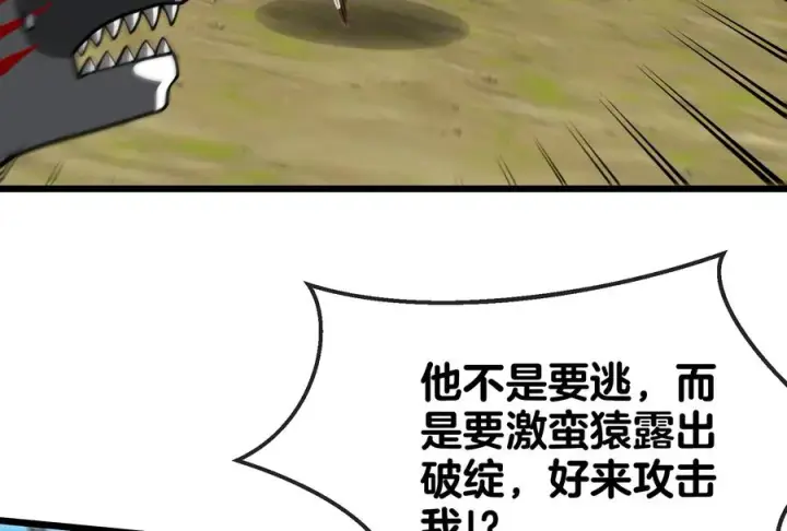 漫画《重生为怪兽什么鬼》第20话 陌刀还给你第52张图
