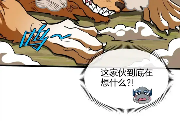 漫画《重生为怪兽什么鬼》第20话 陌刀还给你第76张图