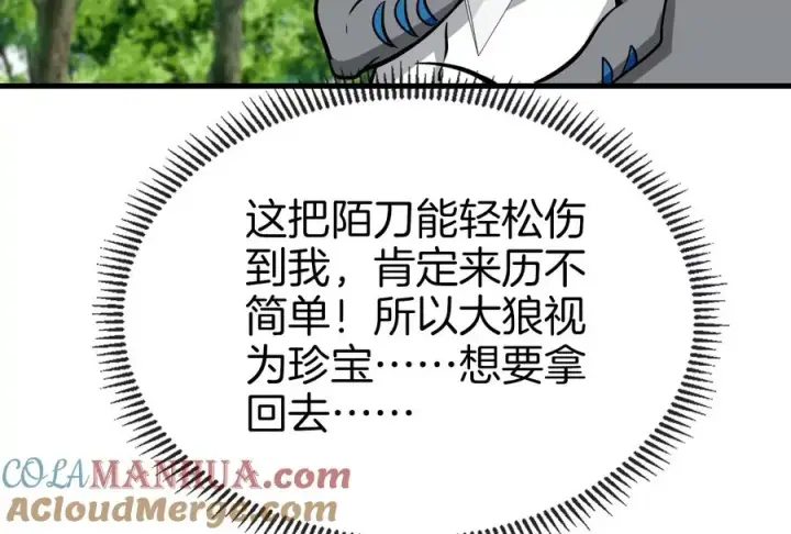 漫画《重生为怪兽什么鬼》第20话 陌刀还给你第81张图