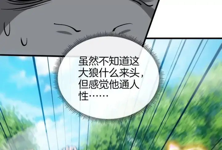 漫画《重生为怪兽什么鬼》第20话 陌刀还给你第83张图