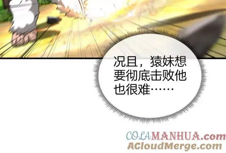 漫画《重生为怪兽什么鬼》第20话 陌刀还给你第85张图
