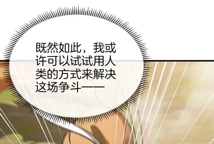 漫画《重生为怪兽什么鬼》第20话 陌刀还给你第86张图