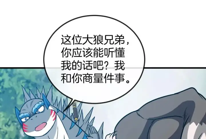 漫画《重生为怪兽什么鬼》第20话 陌刀还给你第91张图