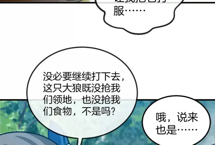 漫画《重生为怪兽什么鬼》第20话 陌刀还给你第94张图