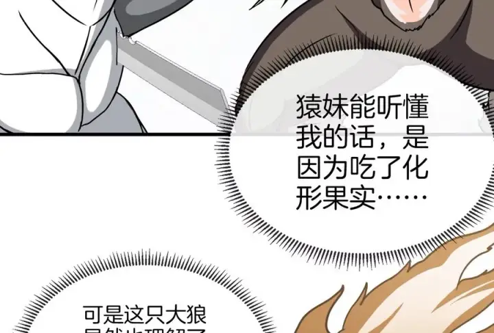 漫画《重生为怪兽什么鬼》第20话 陌刀还给你第96张图