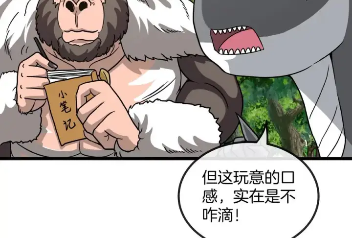 漫画《重生为怪兽什么鬼》第21话 死亡灵鸟消失之谜第103张图