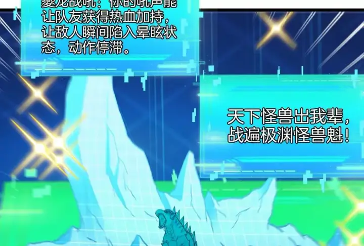漫画《重生为怪兽什么鬼》第21话 死亡灵鸟消失之谜第111张图