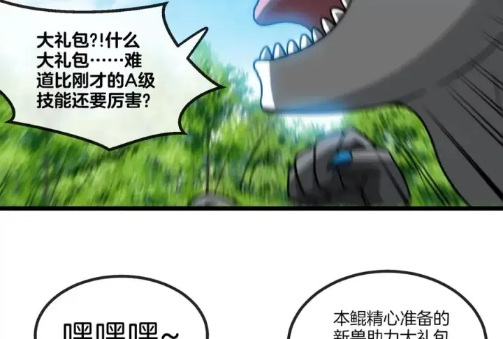 漫画《重生为怪兽什么鬼》第21话 死亡灵鸟消失之谜第116张图