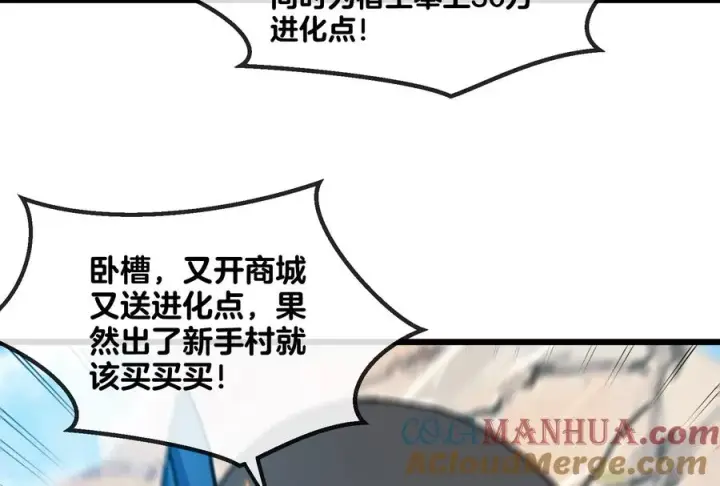 漫画《重生为怪兽什么鬼》第21话 死亡灵鸟消失之谜第121张图