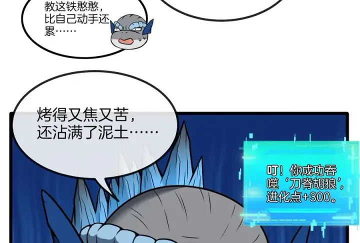 漫画《重生为怪兽什么鬼》第21话 死亡灵鸟消失之谜第30张图