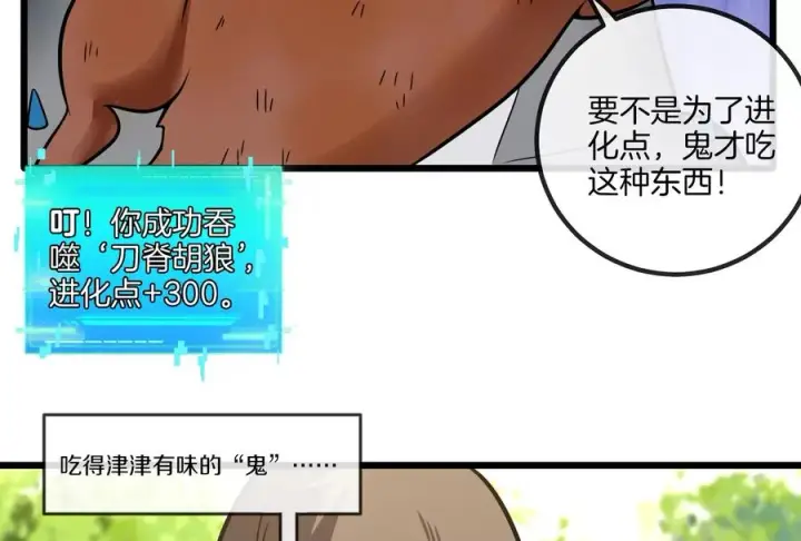 漫画《重生为怪兽什么鬼》第21话 死亡灵鸟消失之谜第32张图