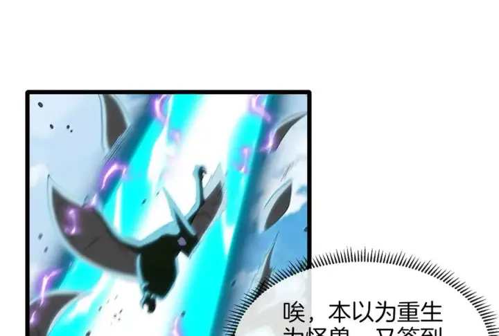 漫画《重生为怪兽什么鬼》第21话 死亡灵鸟消失之谜第39张图