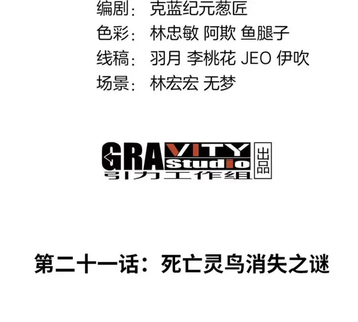 漫画《重生为怪兽什么鬼》第21话 死亡灵鸟消失之谜第4张图