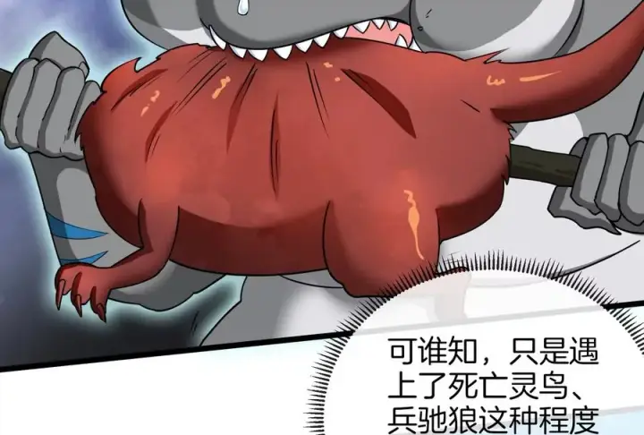 漫画《重生为怪兽什么鬼》第21话 死亡灵鸟消失之谜第44张图