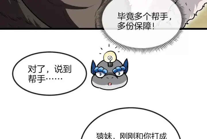 漫画《重生为怪兽什么鬼》第21话 死亡灵鸟消失之谜第54张图