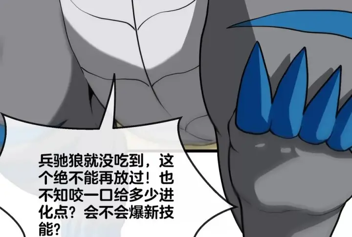 漫画《重生为怪兽什么鬼》第21话 死亡灵鸟消失之谜第59张图