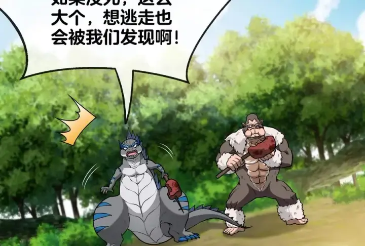 漫画《重生为怪兽什么鬼》第21话 死亡灵鸟消失之谜第64张图
