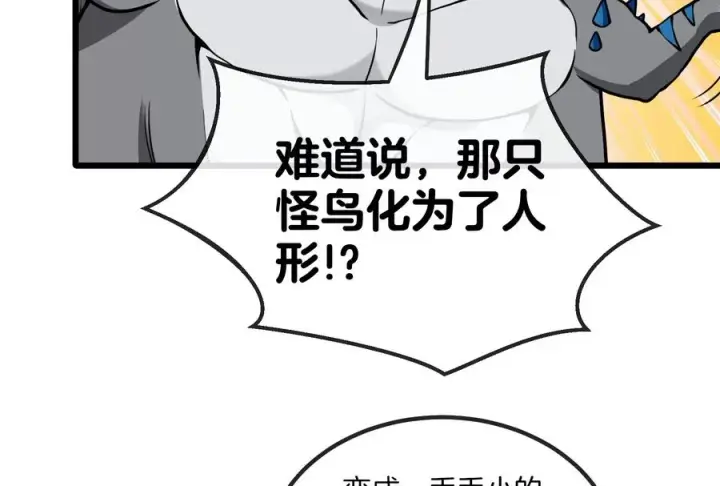 漫画《重生为怪兽什么鬼》第21话 死亡灵鸟消失之谜第70张图