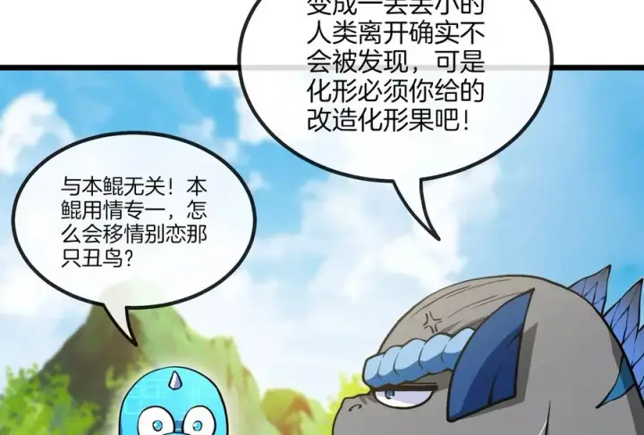 漫画《重生为怪兽什么鬼》第21话 死亡灵鸟消失之谜第71张图