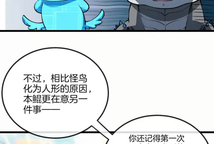 漫画《重生为怪兽什么鬼》第21话 死亡灵鸟消失之谜第75张图
