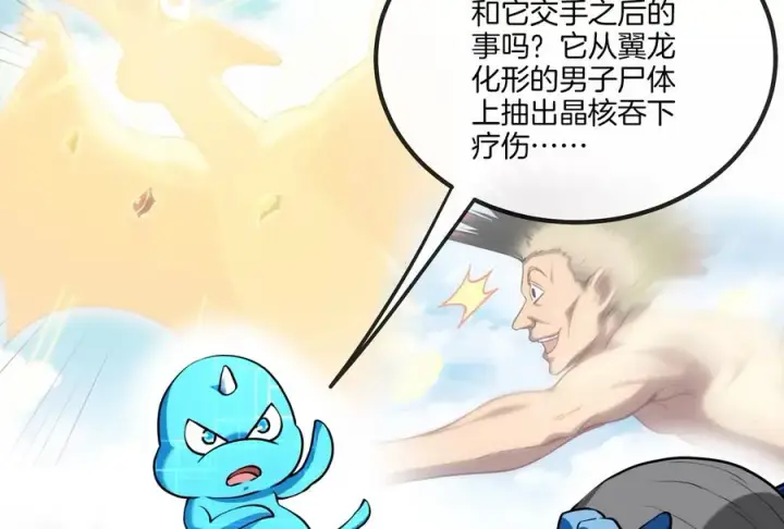 漫画《重生为怪兽什么鬼》第21话 死亡灵鸟消失之谜第76张图
