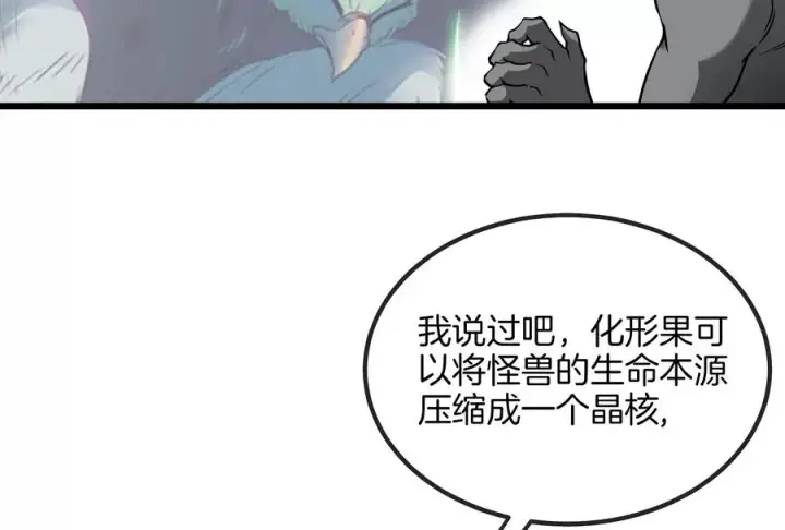 漫画《重生为怪兽什么鬼》第21话 死亡灵鸟消失之谜第78张图
