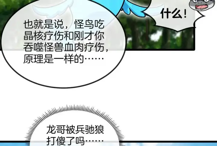 漫画《重生为怪兽什么鬼》第21话 死亡灵鸟消失之谜第80张图