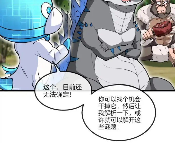 漫画《重生为怪兽什么鬼》第21话 死亡灵鸟消失之谜第84张图