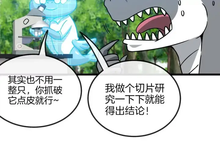 漫画《重生为怪兽什么鬼》第21话 死亡灵鸟消失之谜第86张图