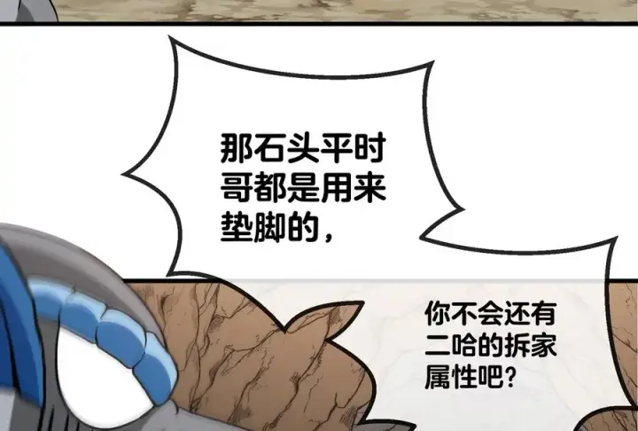 漫画《重生为怪兽什么鬼》第22话 流下了贫穷的眼泪第119张图