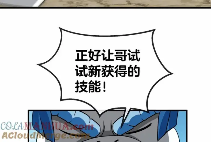 漫画《重生为怪兽什么鬼》第22话 流下了贫穷的眼泪第121张图