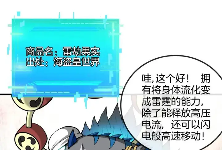 漫画《重生为怪兽什么鬼》第22话 流下了贫穷的眼泪第15张图