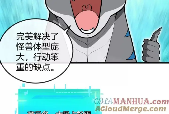 漫画《重生为怪兽什么鬼》第22话 流下了贫穷的眼泪第17张图