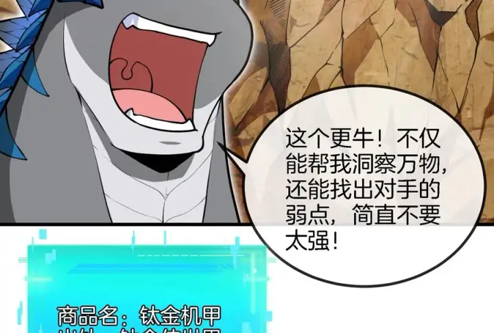 漫画《重生为怪兽什么鬼》第22话 流下了贫穷的眼泪第19张图